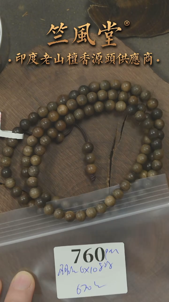 檀香木手串/手链竺系列PM版阴沉6*108横纹多圈 浮水（760