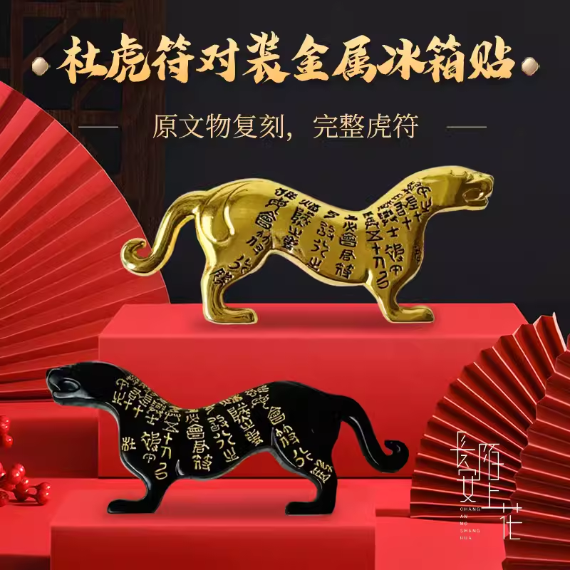 陕西西安博物馆杜虎符文创磁吸对装立体冰箱贴摆件旅游纪念伴手礼