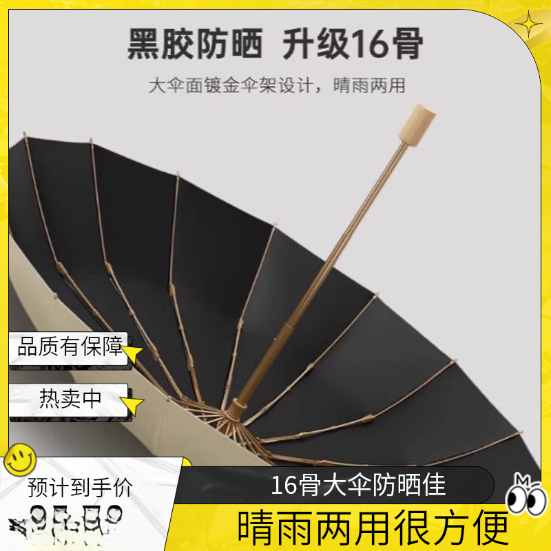 16骨雨伞女晴雨两用加厚黑胶防晒防紫外线遮阳大号抗风折叠太阳伞