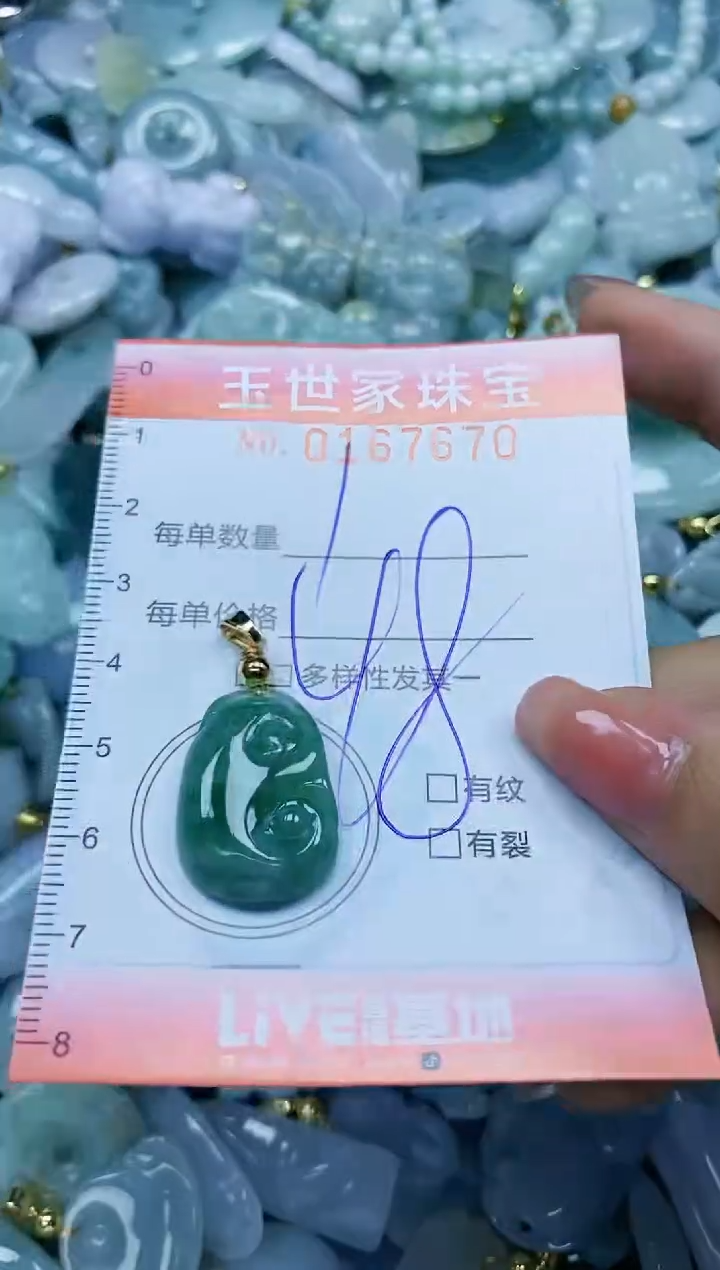 【闪购商品】翡翠颈饰未镶嵌闪购0167670