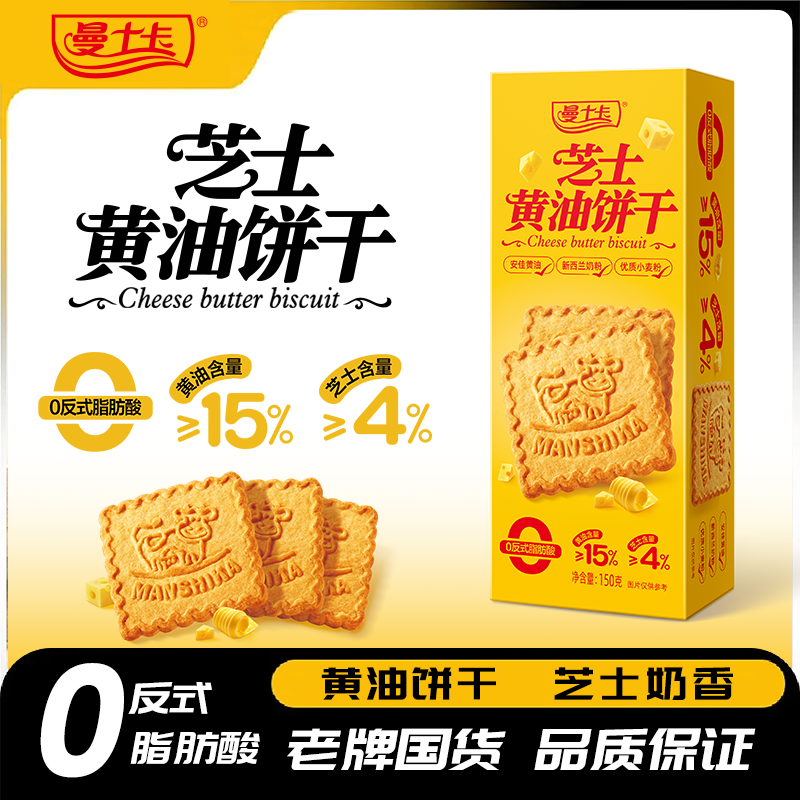 曼士卡芝士黄油饼干芝士黄油味0反式脂肪酸营养早餐解馋小零食
