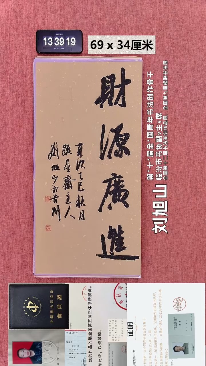 书法112    刘老师书法作品