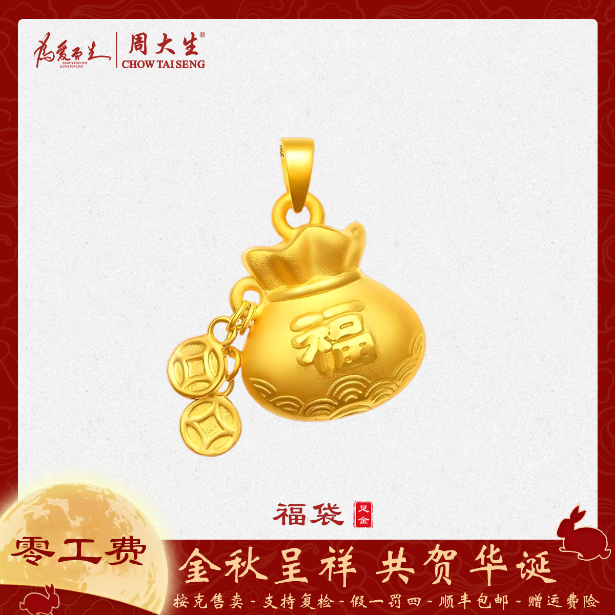 周大生足金钱币福袋流苏爆款黄金吊坠送女友生日礼物时尚百搭经典