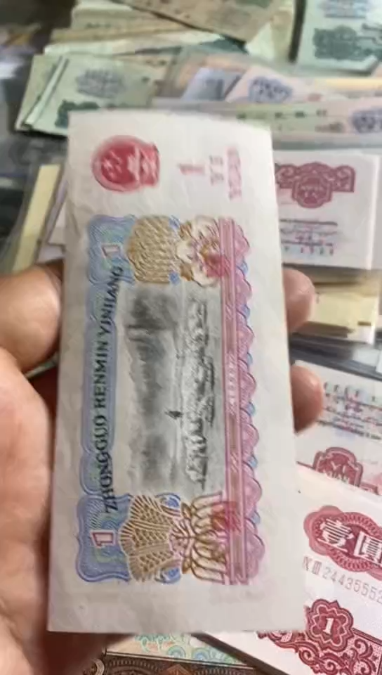 第三套人民币一元拖拉机