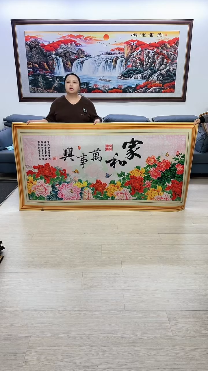 【闪购商品】横款039家和万事兴100*200