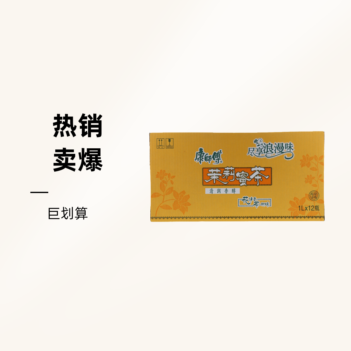 康师傅茉莉蜜茶12L(1l*12瓶)