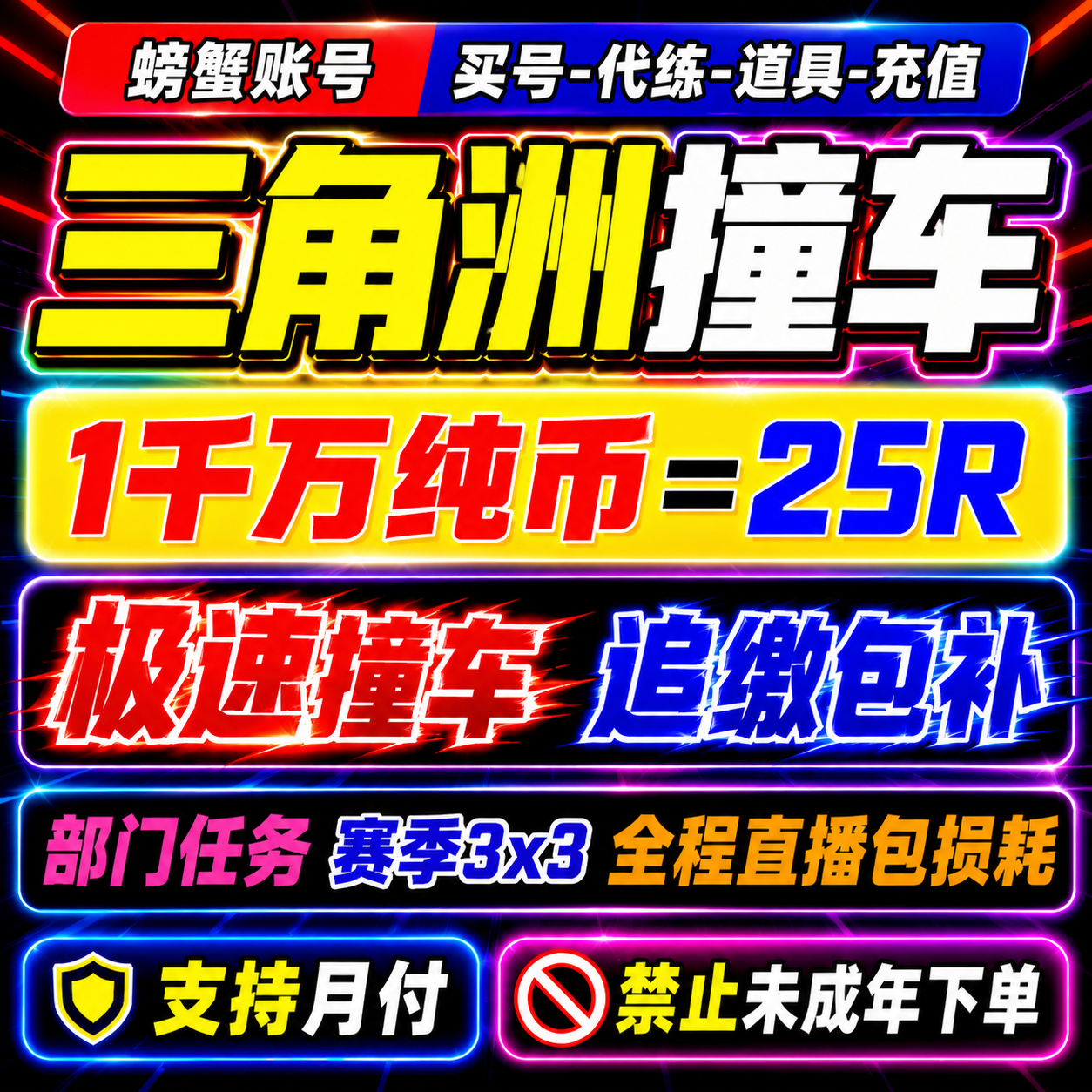 【支持月付】三角洲行动哈夫币小额大额撞车AW子弹3*3收集跑刀代肝