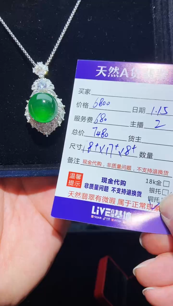 【闪购商品】定制翡翠未镶嵌0884009234