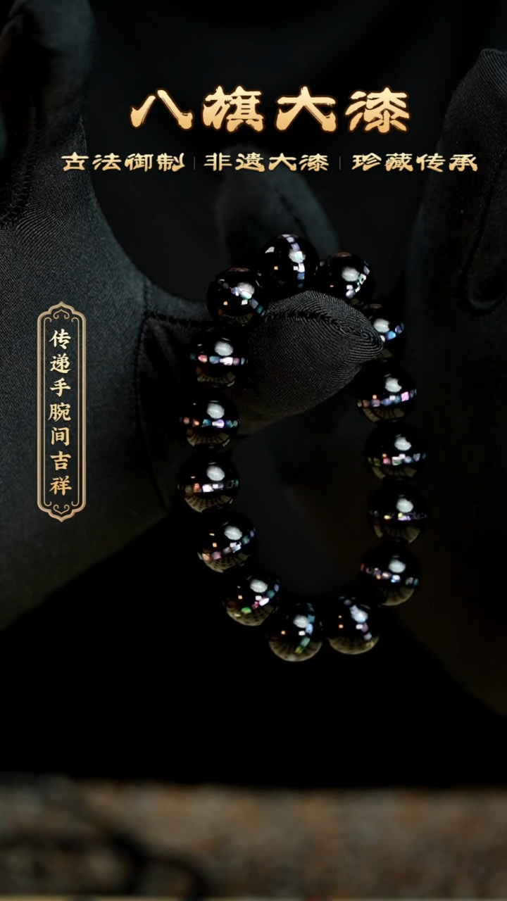 【闪购商品】八旗大漆非遗工艺1.2