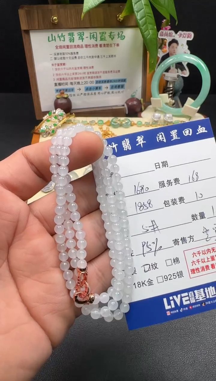 颈饰未镶嵌翡翠3002690