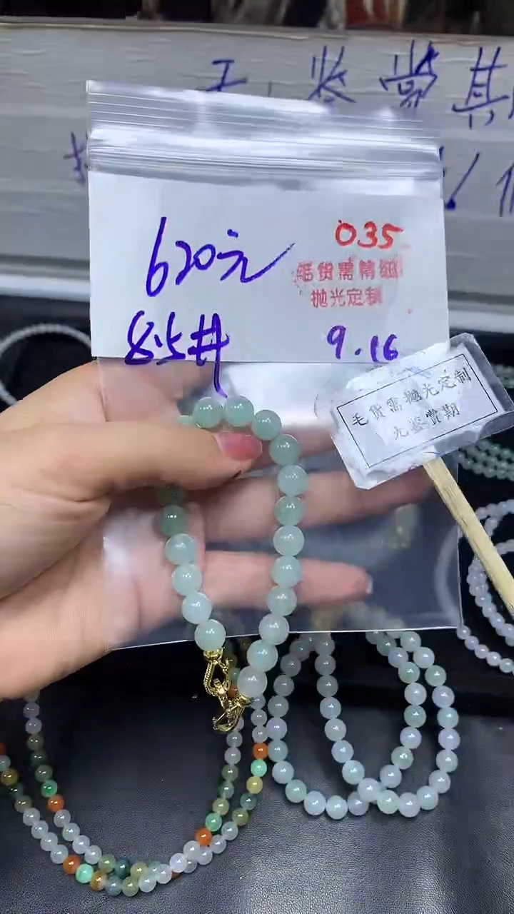 未镶嵌定制翡翠毛货需精细抛光多样性发一件珠串+620元