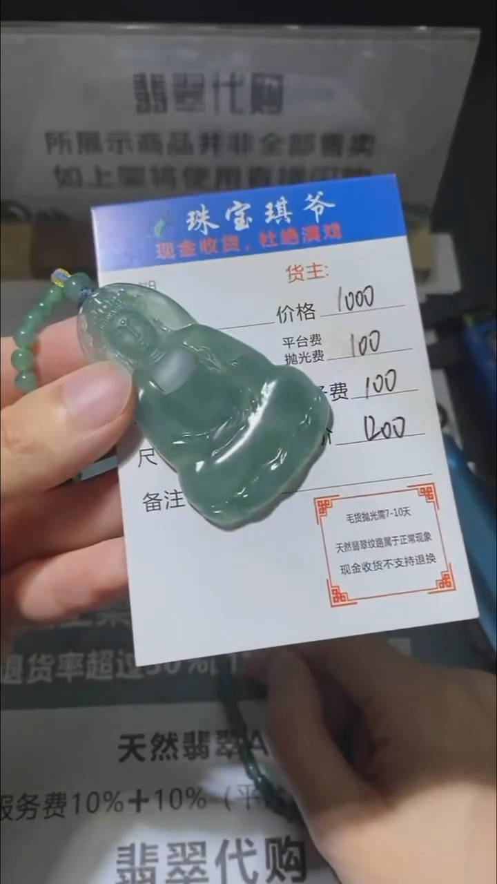未镶嵌定制翡翠千****~-毛货-不退不换-