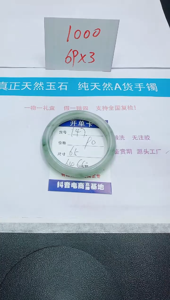 【闪购商品】石英质玉手镯未镶嵌147