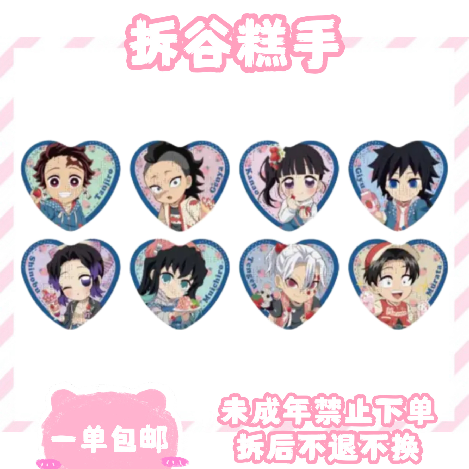 【鬼灭之刃】草莓节心形吧唧（盲盒代拆）