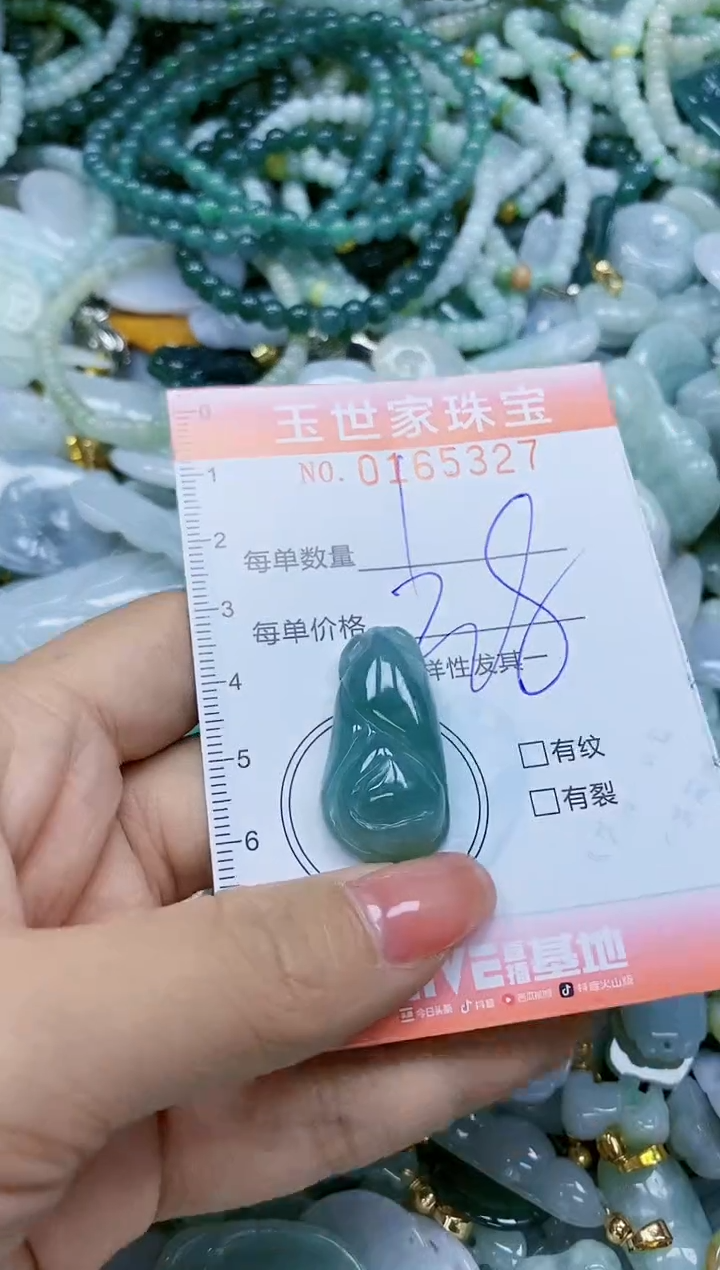 【闪购商品】翡翠颈饰未镶嵌闪购0165327