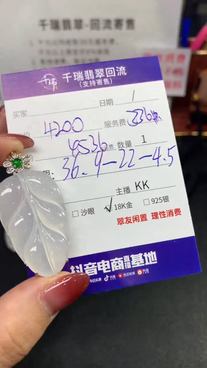 【闪购商品】翡翠吊坠(不含链)18K金镶嵌叶子回流不退不换|4536+0
