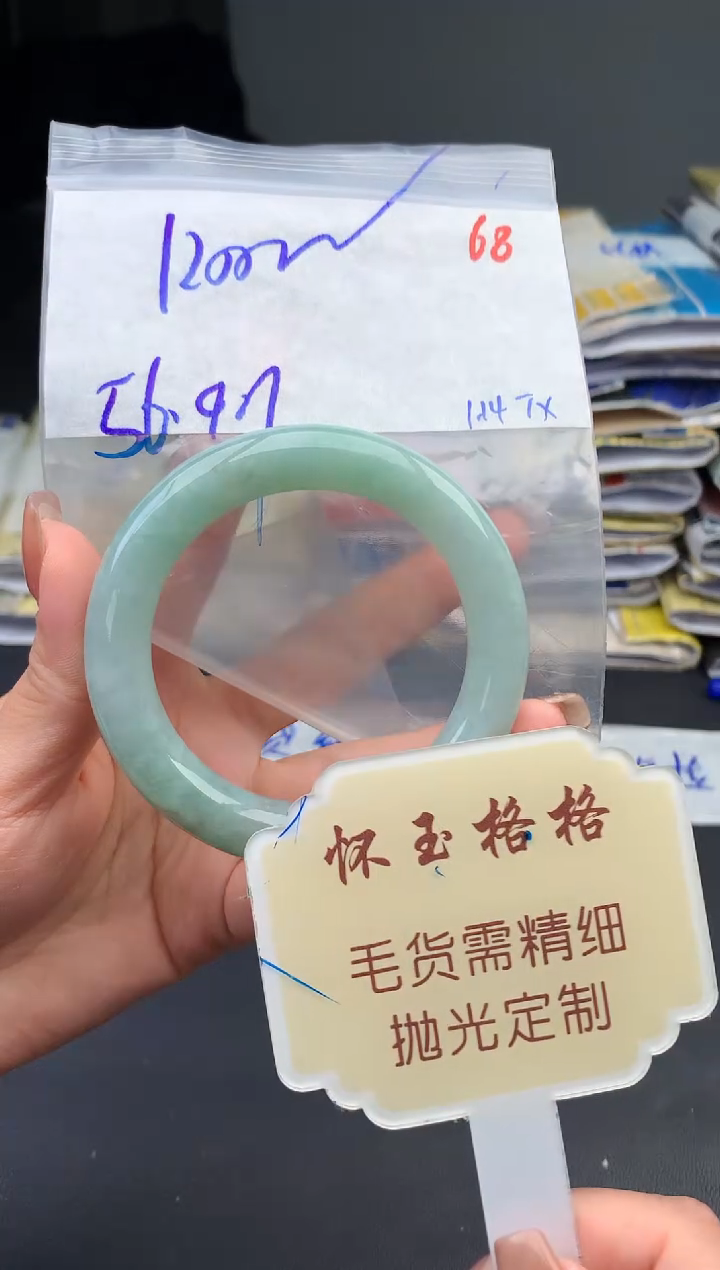 【闪购商品】定制翡翠未镶嵌毛货需精细抛光+68手镯1件+1200元