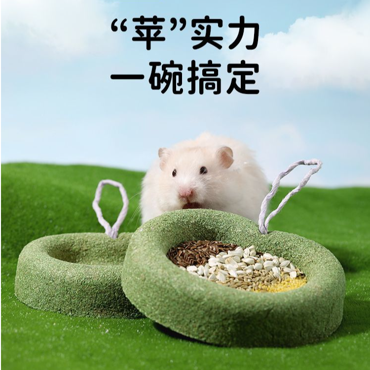 它适青苹果磨牙碗仓鼠磨牙多合一碗金丝熊小仓鼠仓鼠耐磨啃咬玩具