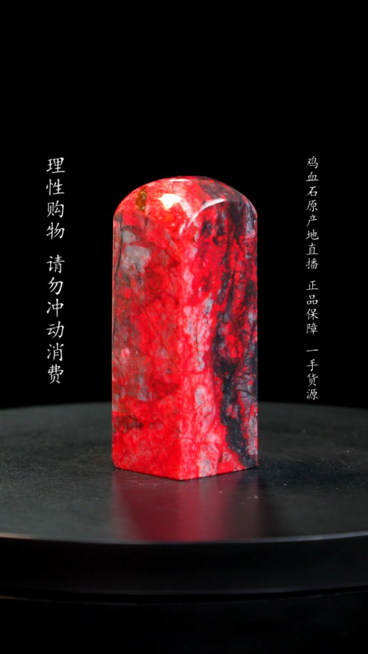 【闪购商品】鸡血石黑牛角小红袍