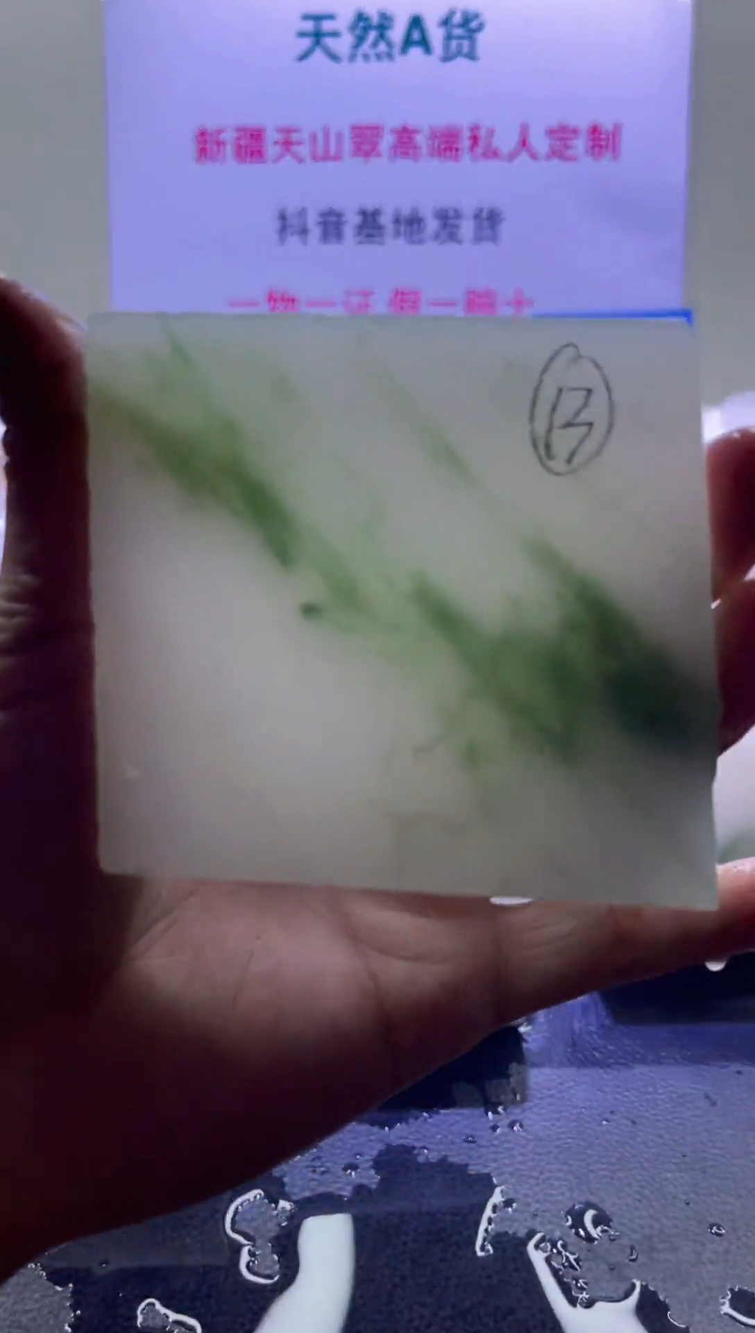 【闪购商品】定制石英质玉（天山翠）013