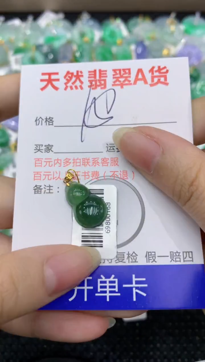 【闪购商品】翡翠颈饰18K金镶嵌8888888888