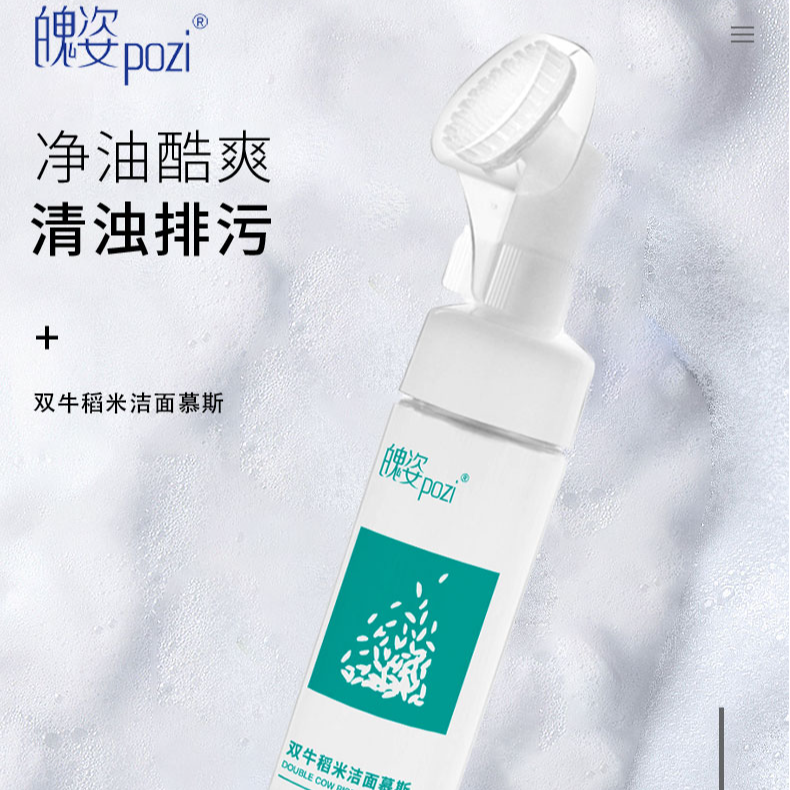 魄姿双牛稻米除螨洁面慕斯控油