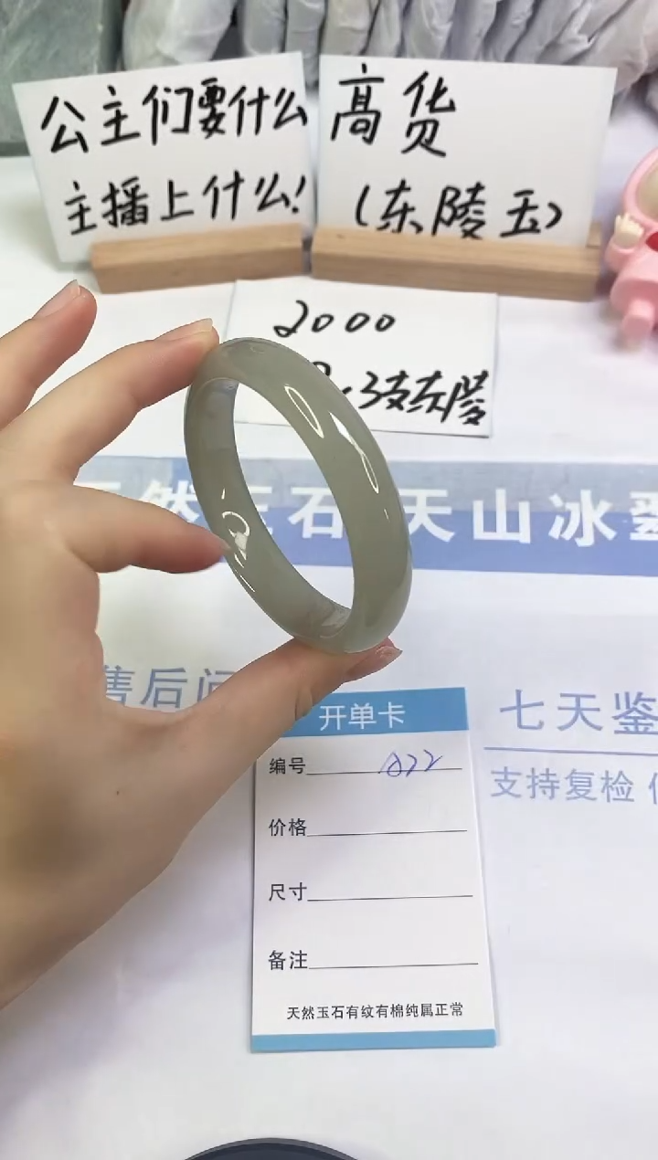 未镶嵌手镯东陵石A22  59.0