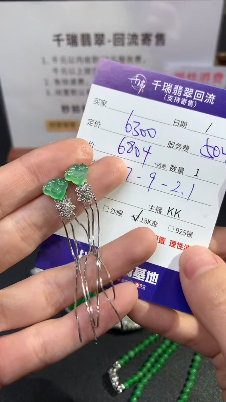 【闪购商品】翡翠耳饰18K金镶嵌耳饰回流不退不换|6804+0