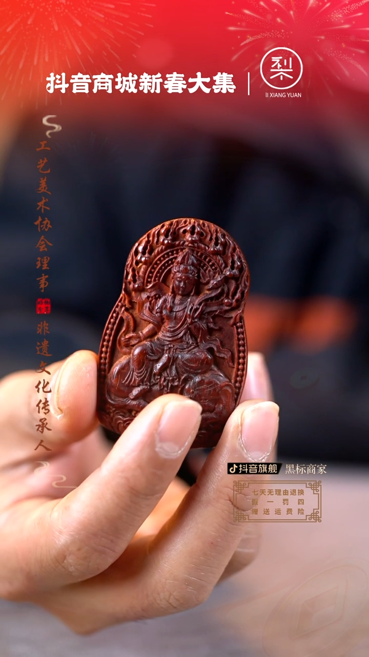 【闪购商品】檀香紫檀（小叶紫檀）木雕普贤牌子