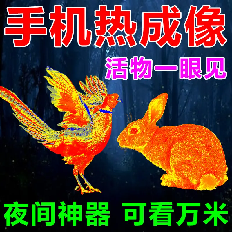 超清热成像夜视仪户外寻鸟猎人专用神器红外自动锁定目标热成像仪