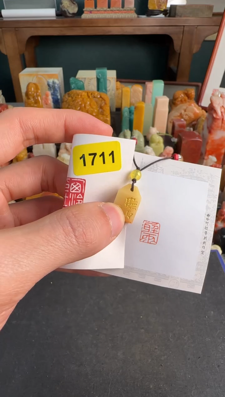 【闪购商品】青田石印石编号编号1711