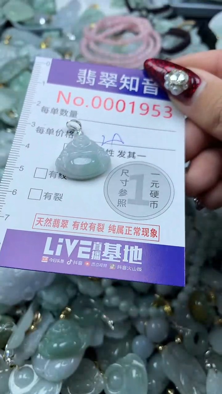 吊坠(不含链)未镶嵌翡翠1953