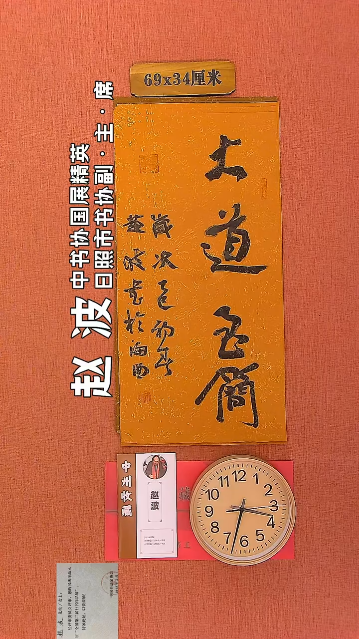 【闪购商品】书法129      赵波老师书法作品