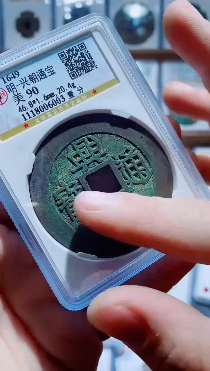 【闪购商品】铜一鸣古钱币尾号003