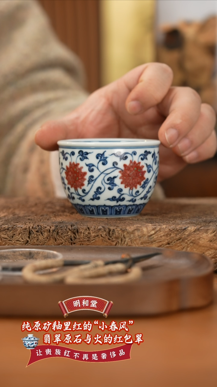 【闪购商品】杯明和堂缠枝莲缸杯