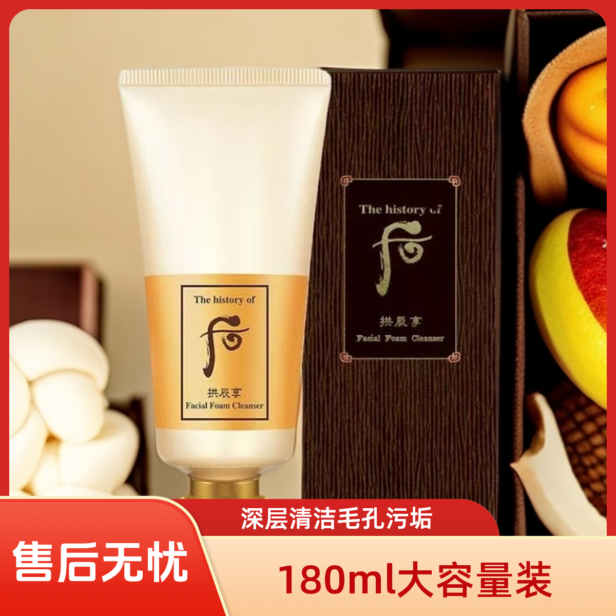 拱辰享洗面奶深层清洁保湿洁面膏180ml大容量洁面奶清爽滋润润颜