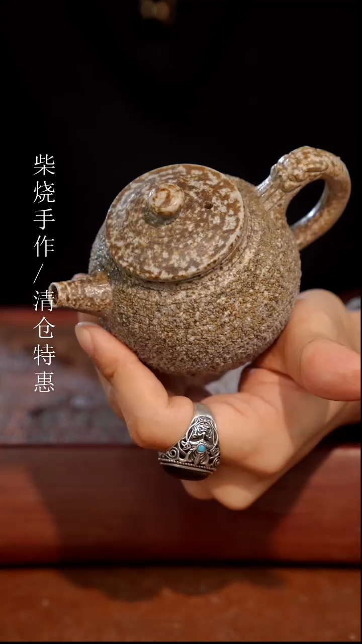 陶瓷奢瓷/瑞寅柴烧茶器（壶）354