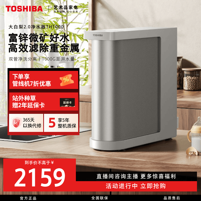 东芝大白梨2.0优矿版净水器TH1000厨下净水机