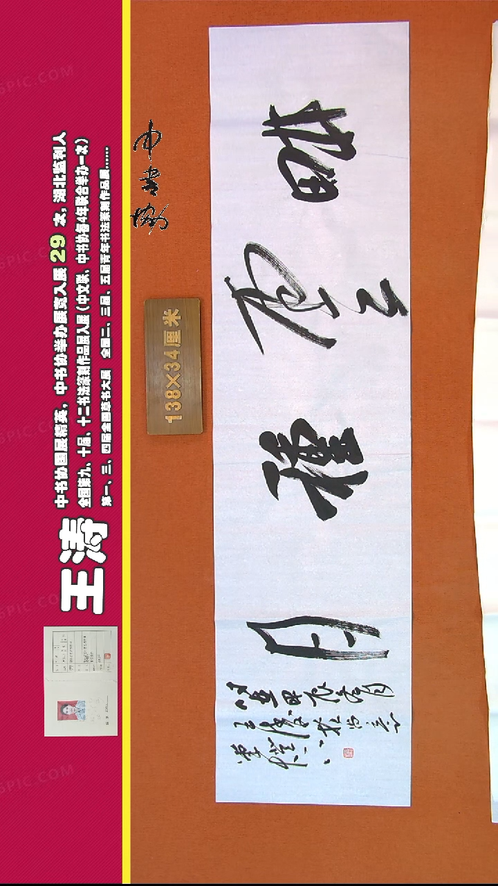 【闪购商品】书法92王涛书法作品