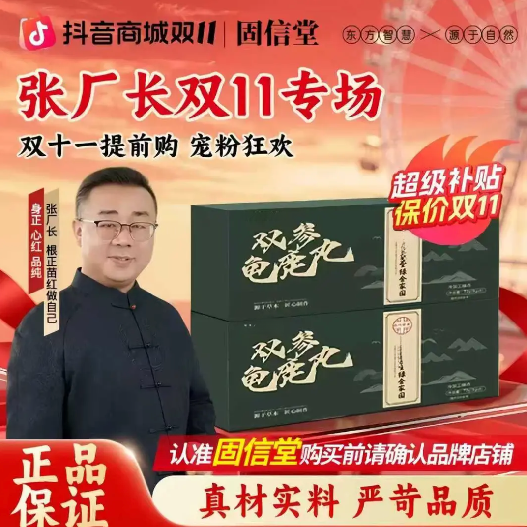 【张厂长】（拍一发三）固堂双参龟鹿丸草本萃取真材实料CS-2