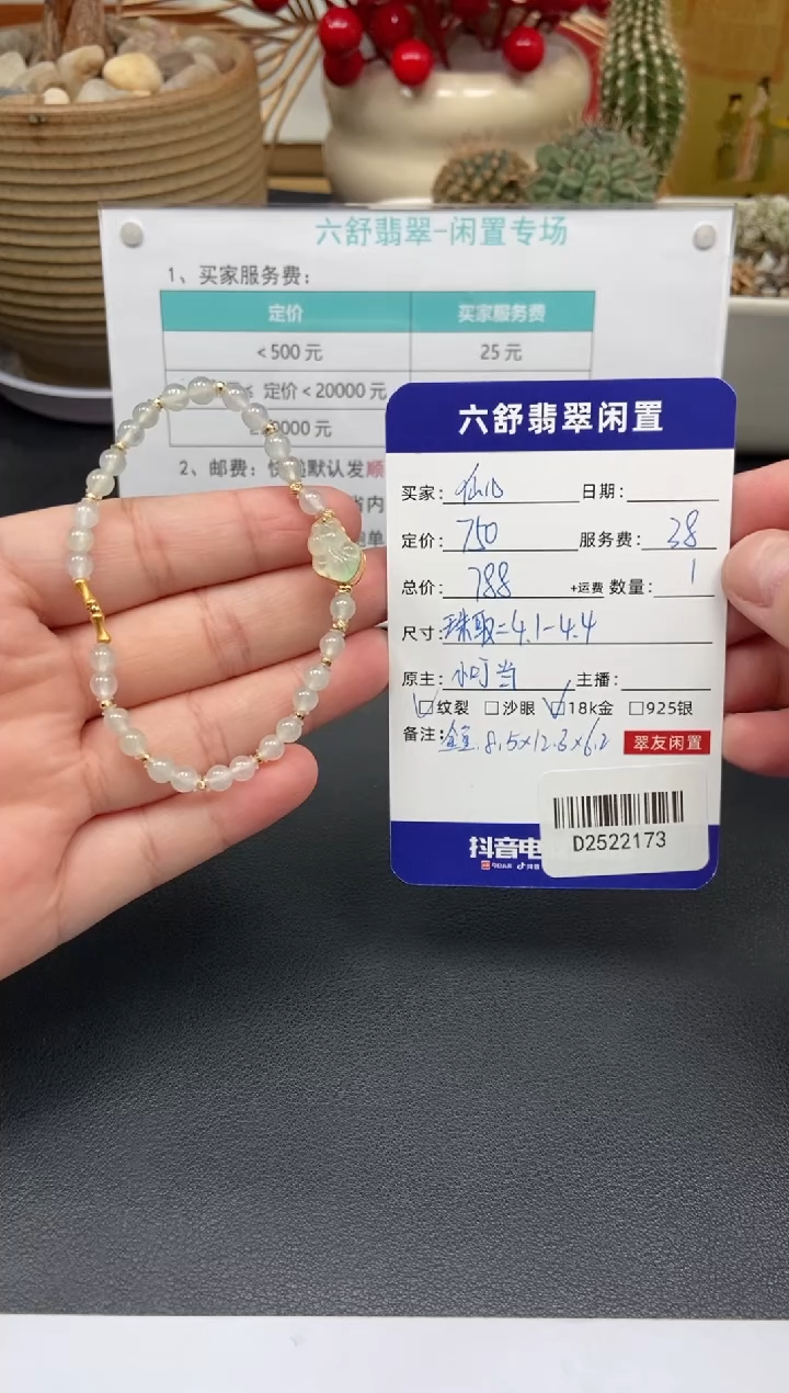 18K金镶嵌手串翡翠仙*D2522173