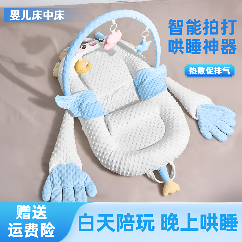 婴儿床中床0-12月新生儿智能安抚拍打手掌哄睡神器婴幼儿童防压床