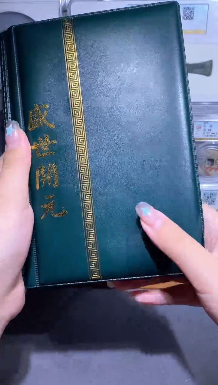 【闪购商品】铜品泉收藏      开元册子