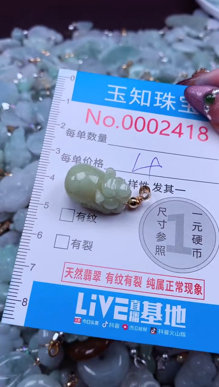 吊坠(不含链)未镶嵌翡翠2418