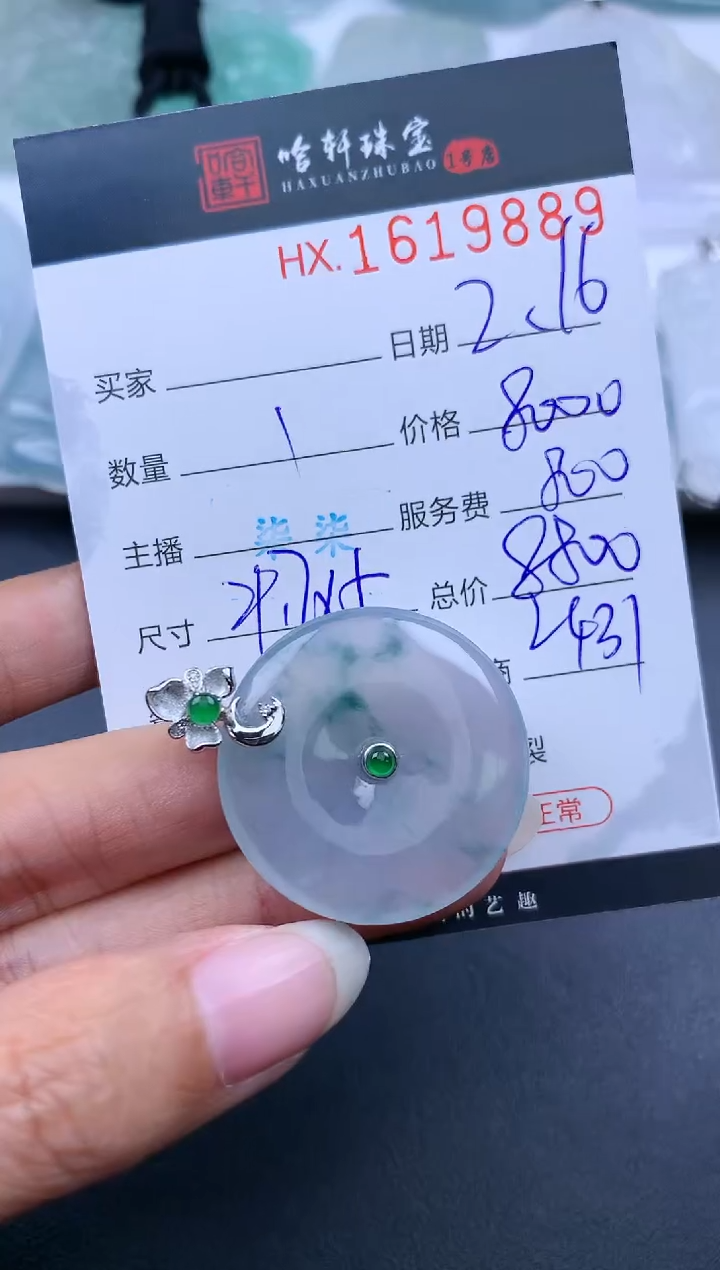 【闪购商品】翡翠挂件未镶嵌哈轩 挂件1