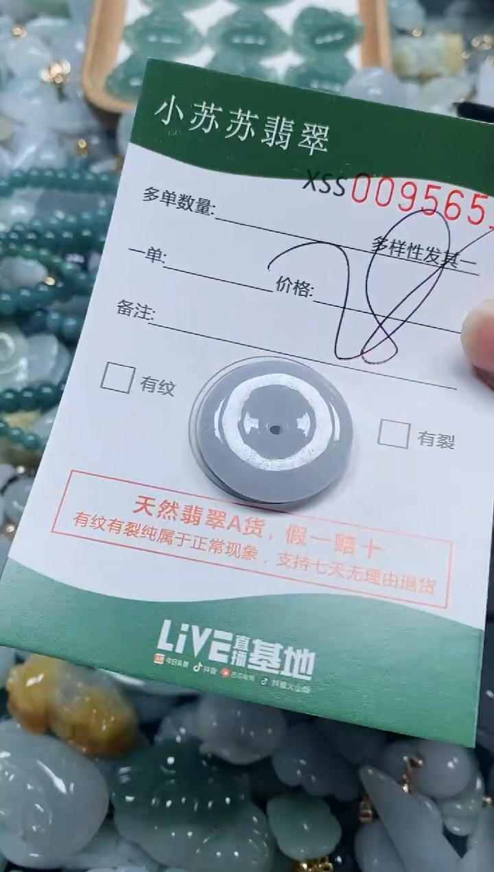 【闪购商品】翡翠颈饰未镶嵌闪购商品0095651