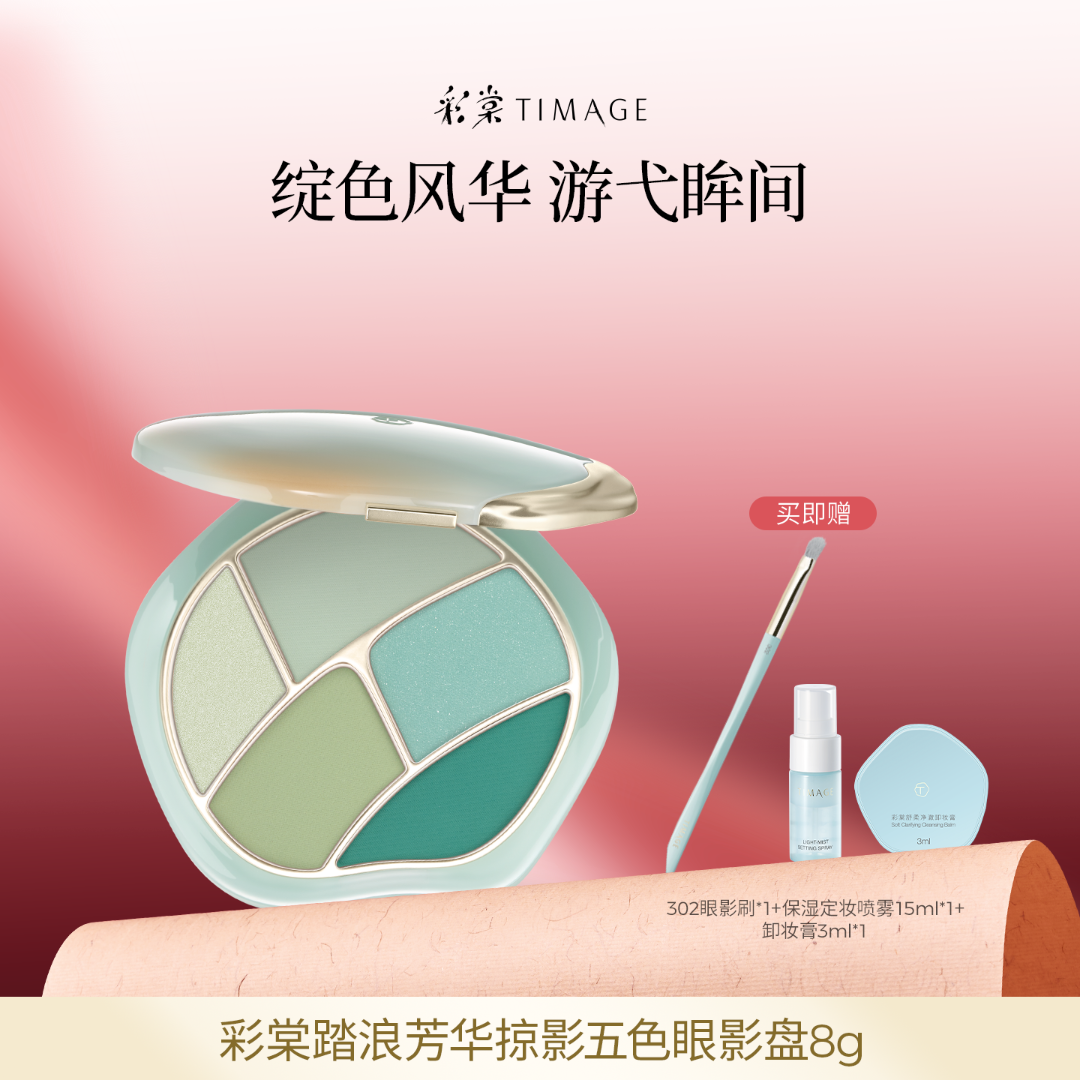 【主播推荐】彩棠TIMAGE五色眼影盘哑光珠光持妆日常百搭大地色