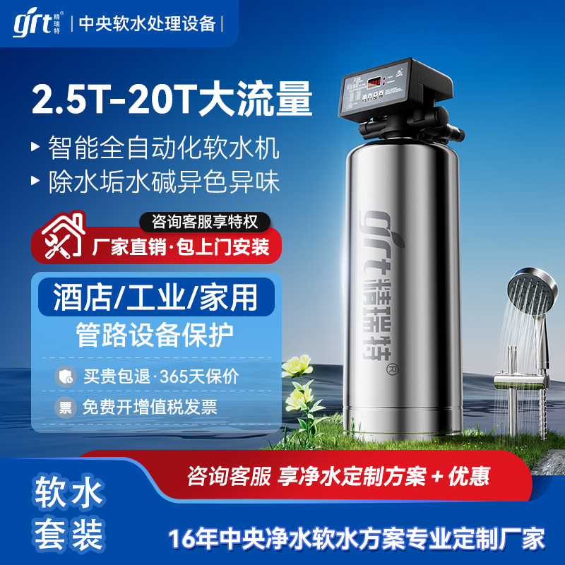 精瑞特全屋中央软水机净水系统家用净水器过滤器除水垢除垢大流量