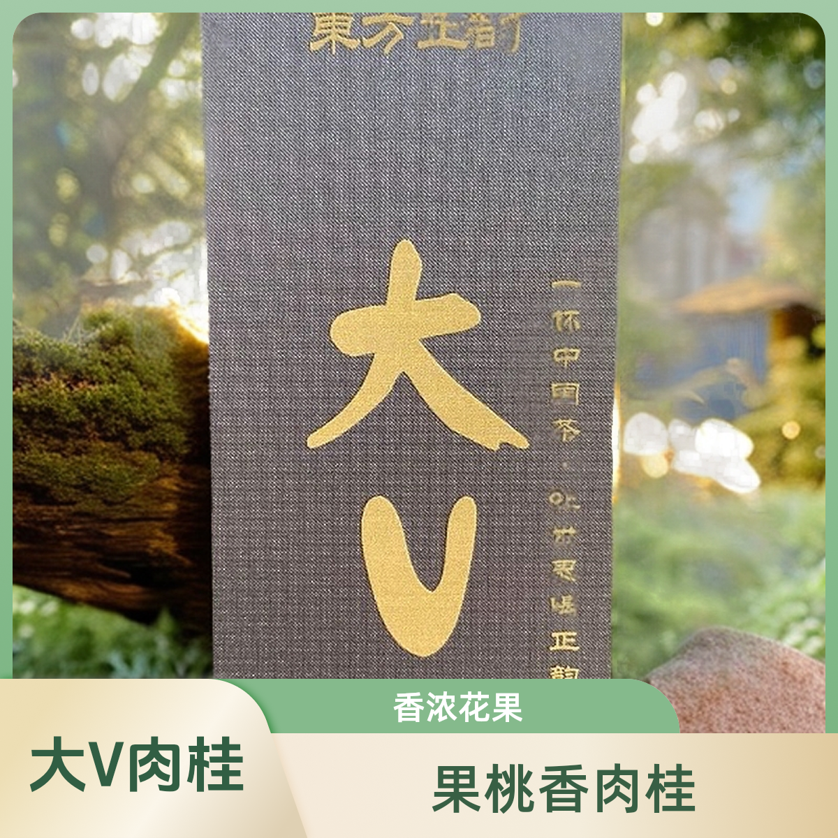 花果香肉桂9g*2泡