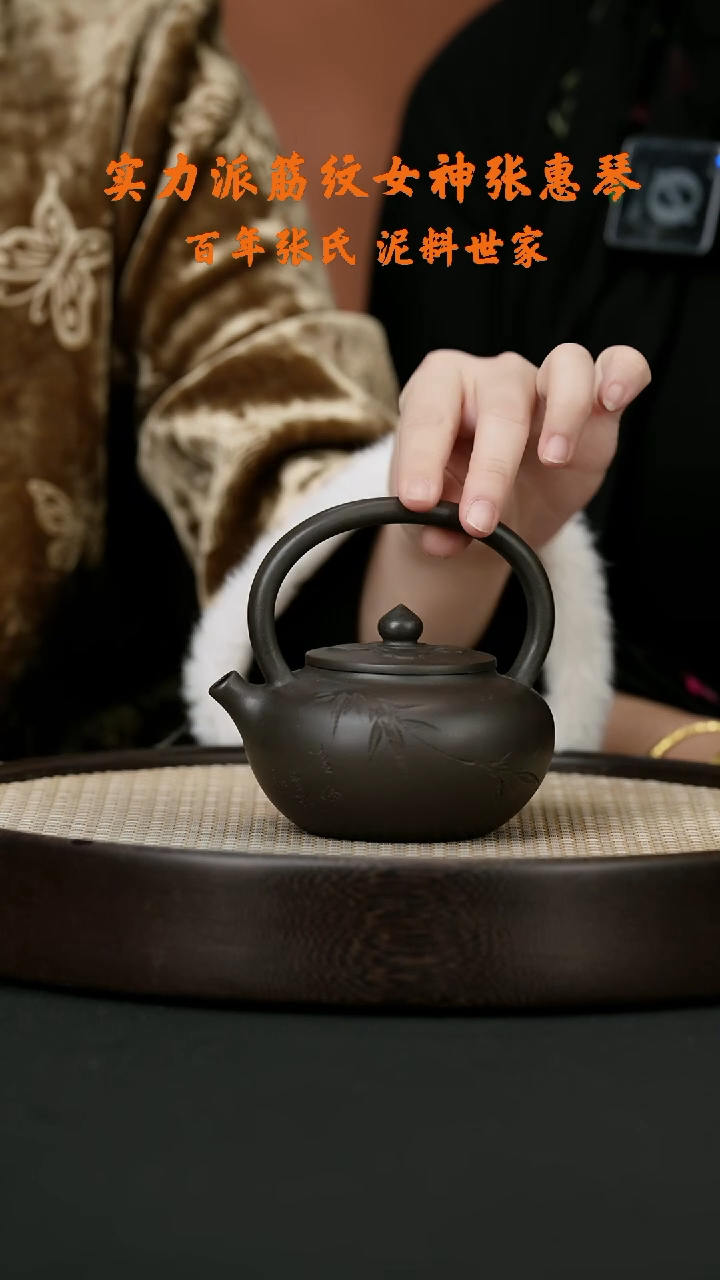 【闪购商品】紫砂茶壶ZHQ41张惠琴如意提梁铁砂泥280